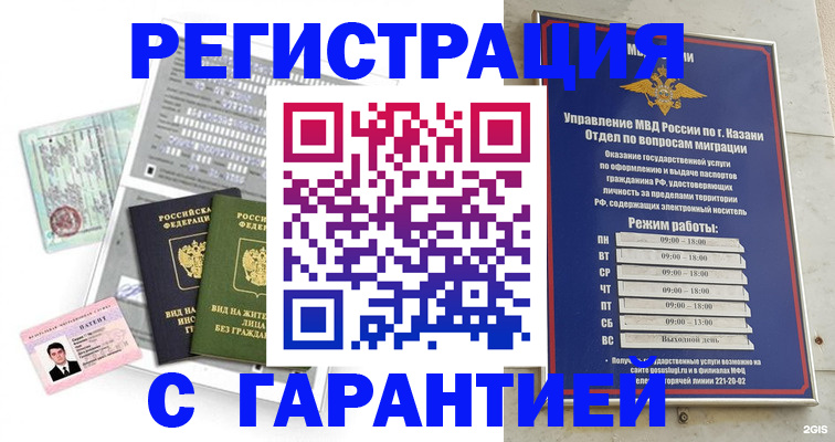 временная регистрация гарантия в Адыгее