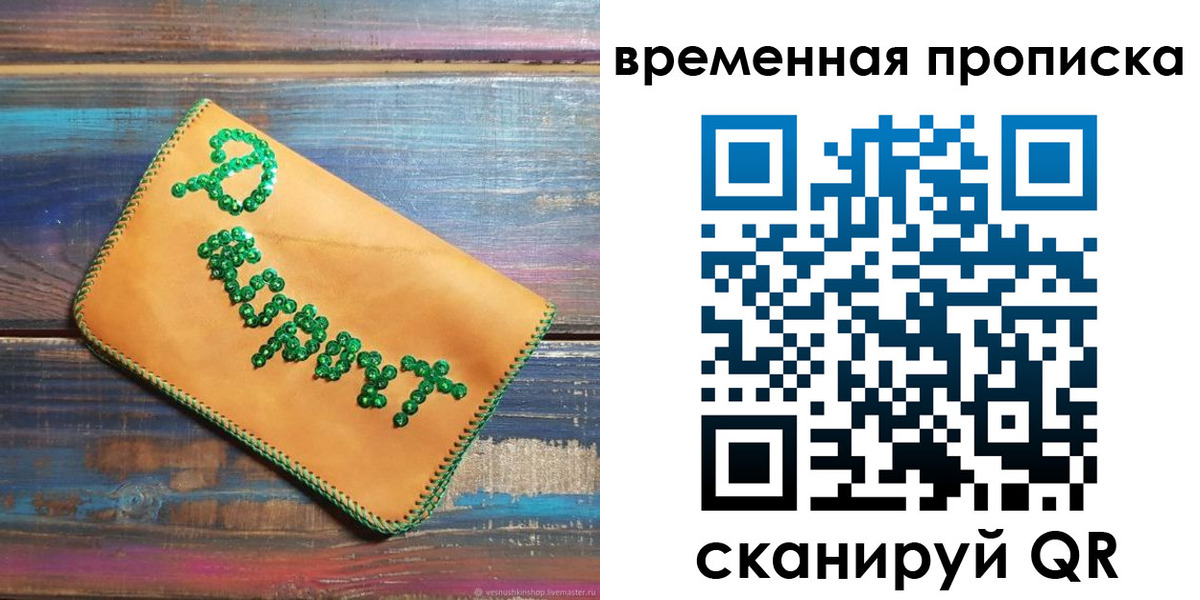 прописка 2025 в Адыгее