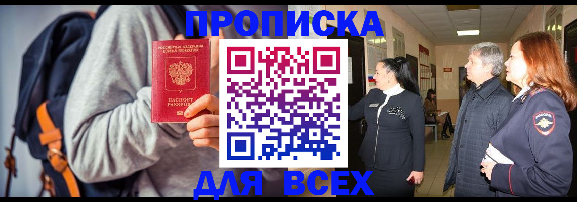 где прописаться в Адыгее