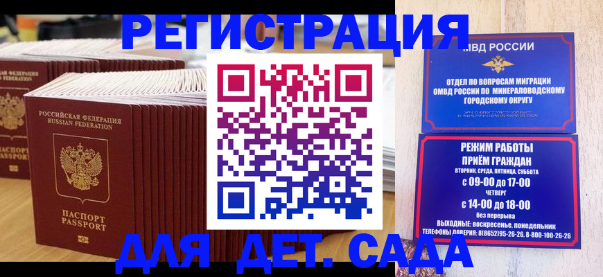 прописка в Адыгее