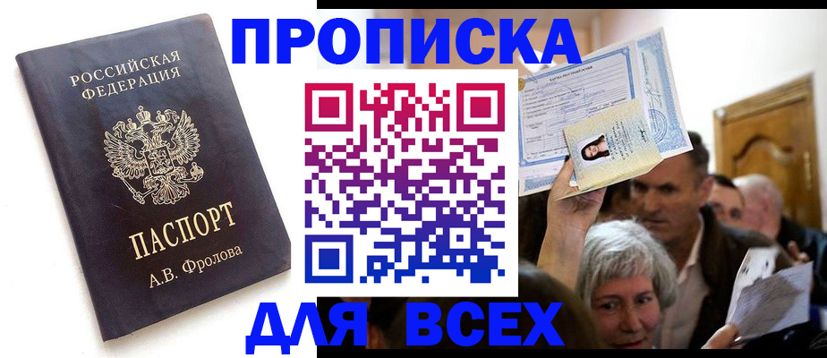 временная регистрация для всех в Адыгее