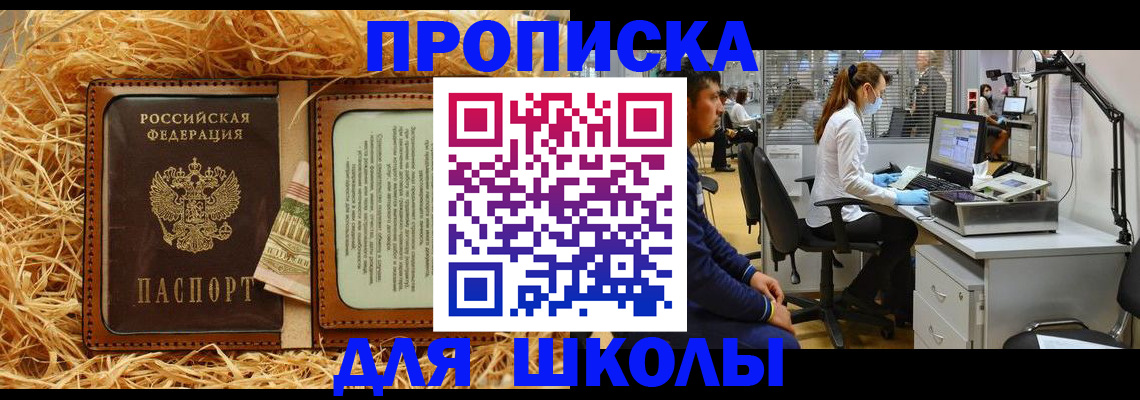 прописка для работы в Адыгее