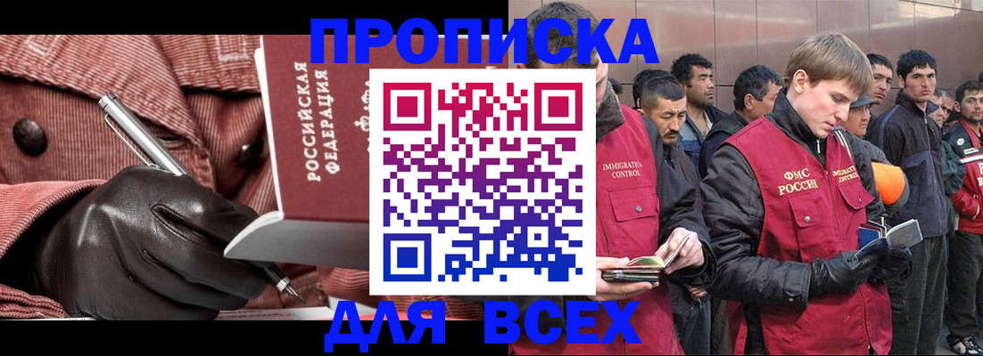 купить прописку в Адыгее