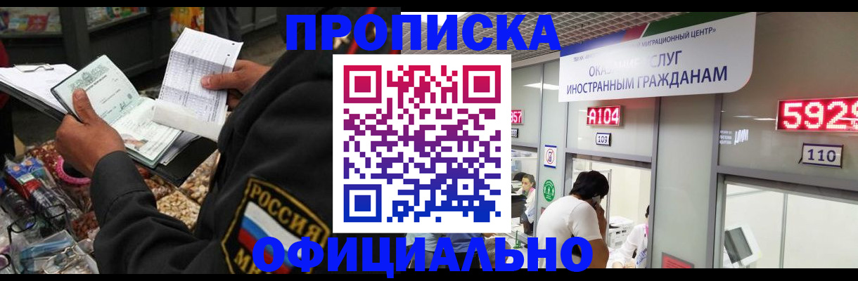 прописка 2025 в Адыгее